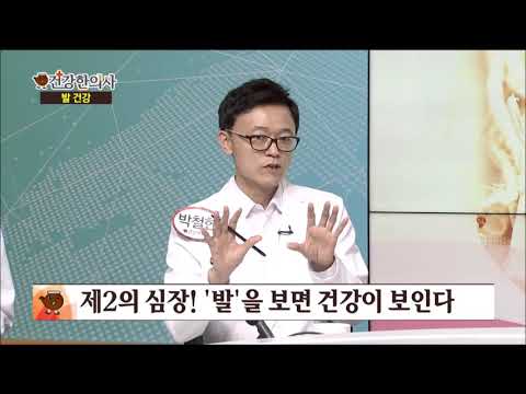 20200319 매일경제tv 건강한의사 - 발 건강 2