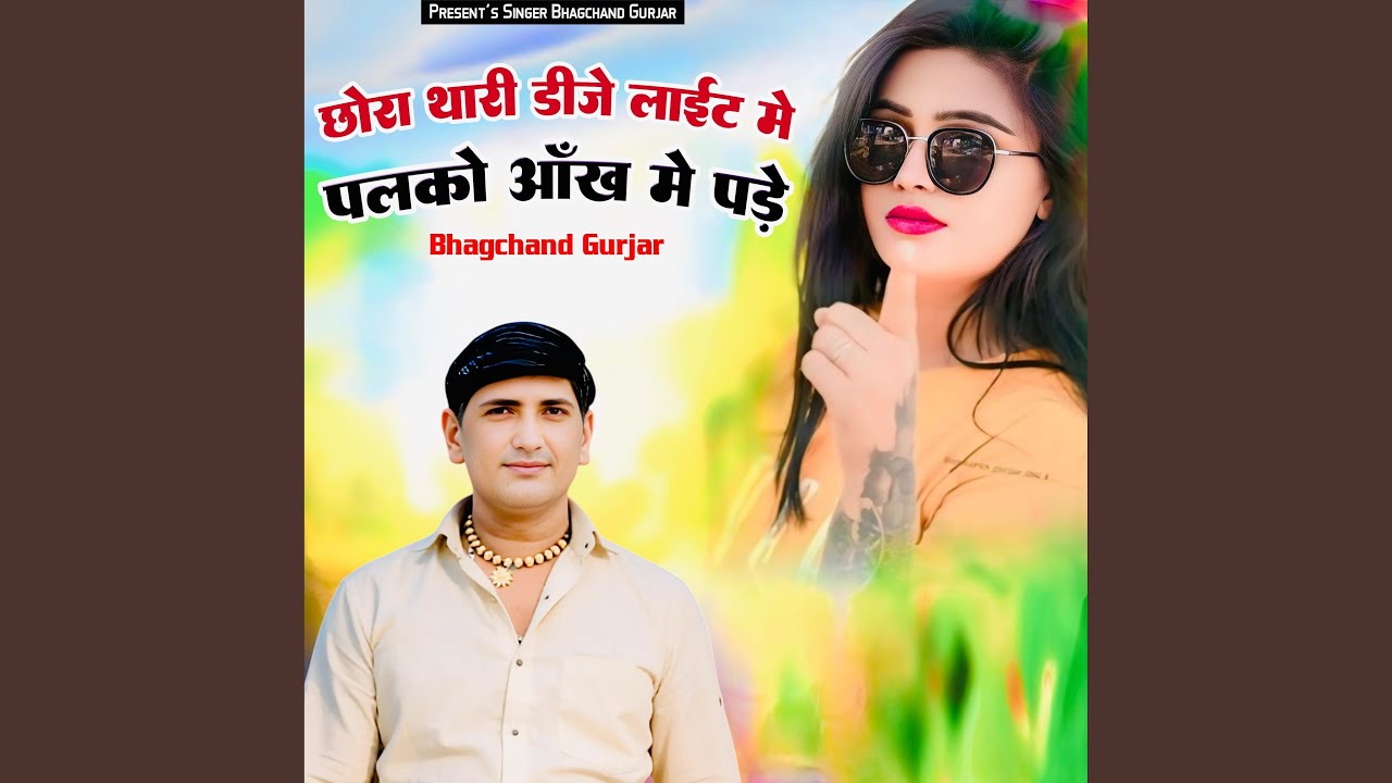 Chora Thari Dj Light Me Palko Aankh Me Pade