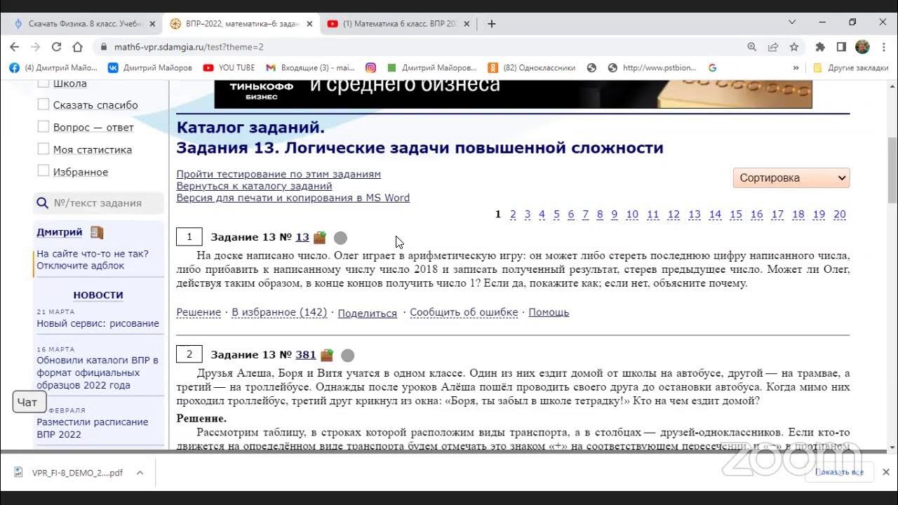 Решу впр огэ история. Задачи на проценты ВПР 6 класс математика. Задачи с процентами 7 класс ВПР. Как решать задачи с процентами 7 класс ВПР. Задача где надо составить уравнение 6 класс ВПР.