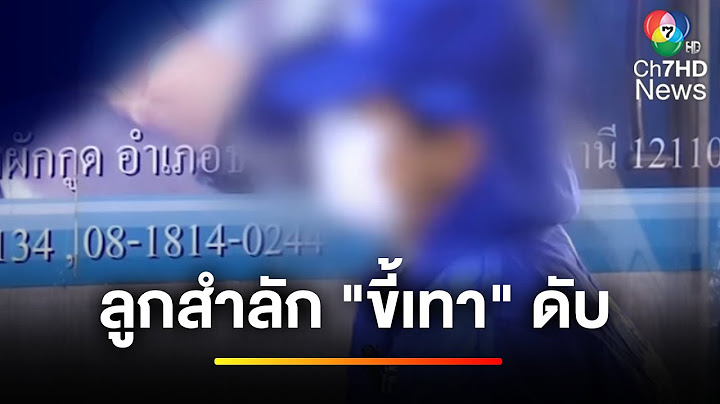 แม่ร่ำไห้ ! อุ้มท้องมา 9 เดือน ลูกสำลัก "ขี้เทา" เสียชีวิต | ข่าวเย็นประเด็นร้อน