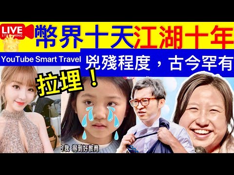 Smart Travel《娱乐八卦》｜陳怡 林作 莊思敏｜鄭雋熹今早因JPEX被捕‎ 林穎彤 一個90後的炒幣自訴：如何一步步掉進深淵的，幣圈比資金盤還黑暗 ｜ 即時新聞│ 豪門秘聞｜ 娛圈秘聞