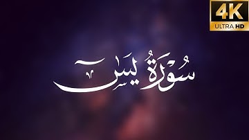 تلاوة مؤثرة من السورة يس القارئ عمر عبدالله سلطان