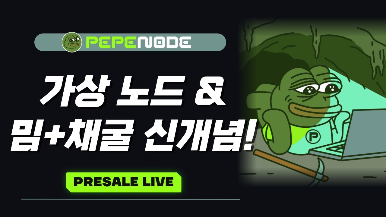 챗지피티 주목 2025년 코인 3대장 - HYPER, MAXI, PEPENODE