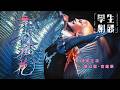 金穗獎入圍推薦【舞夜狂花】完整版｜愛能跨越身分阻礙？白天大學生 晚上則是變裝皇后 Valerie，兩個男孩試著踮起腳尖愛｜張以磬 官建蓁｜Midnight Valerie｜學生劇展｜CC字幕