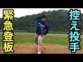 【理不尽な野球部強豪校あるある】エースが緊急降板‼︎2番手ピッチャーの悲しい末路…