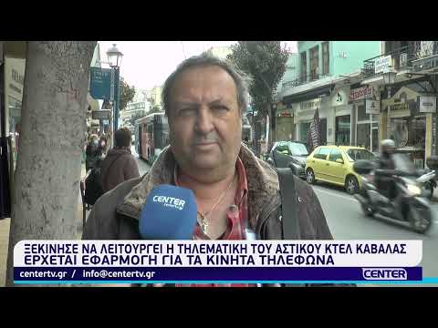Ξεκίνησε να λειτουργεί