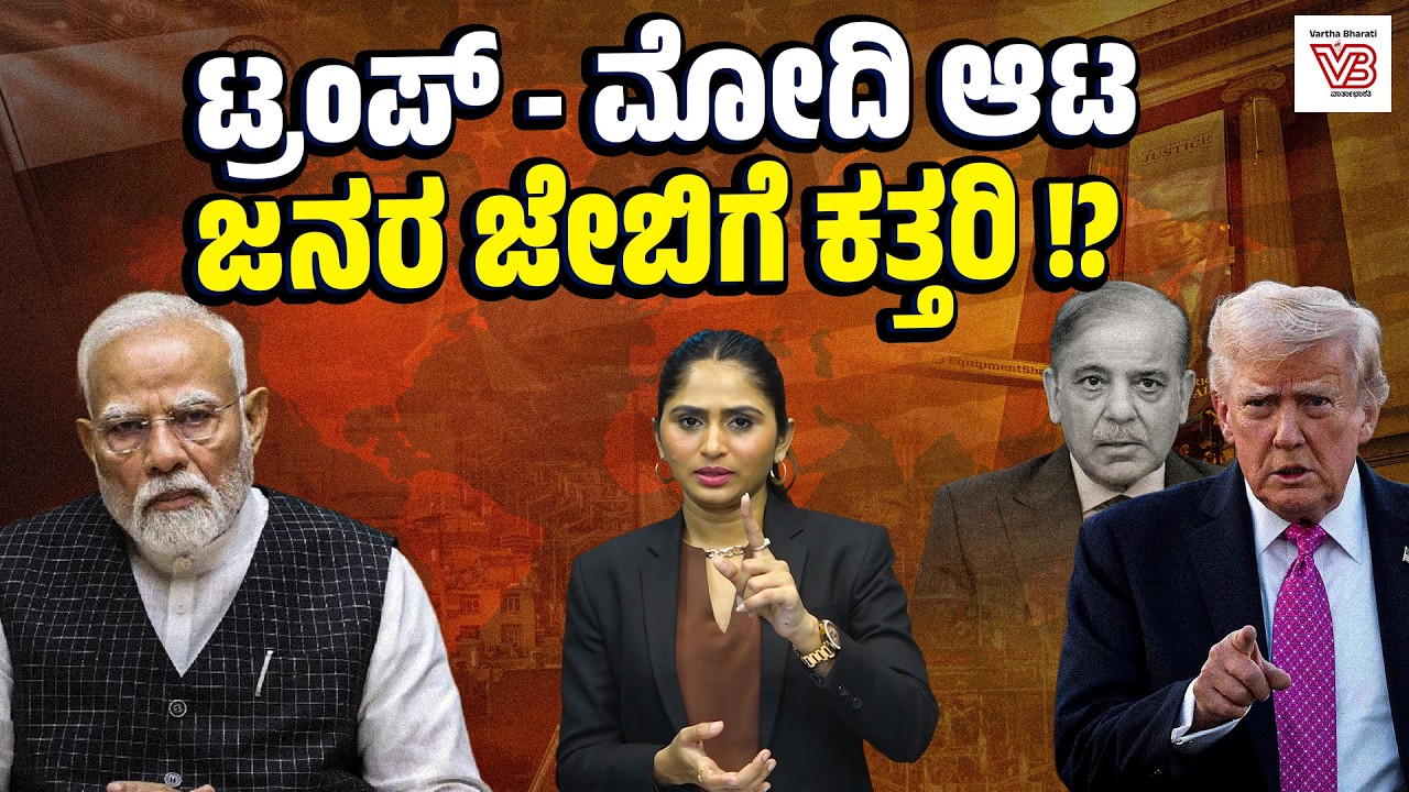 ಇರಾನ್ ಮೇಲೆ ಯುದ್ಧದ ಭೀತಿ: ಮಾರುಕಟ್ಟೆ ಕುಸಿತಕ್ಕೆ ಕಾರಣವೇನು ?