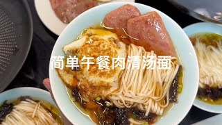 Fried eggs for breakfast  luncheon meat  chicken oil cooked by myself  bowl ingredients  cooked cle by 夏媽廚房 243 views 7 days ago 1 minute, 40 seconds