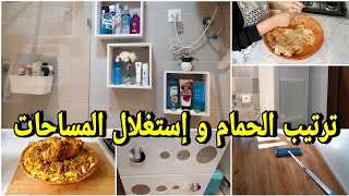 طريقتي في ترتيب الحمام مع إستغلال المساحات و أفكار للبلاكار organization tips and hacks