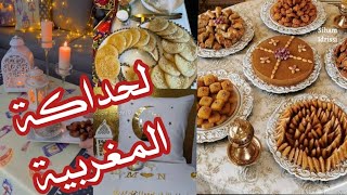 سيدات مغربيات  🇲🇦أبدعن في استقبال شهر رمضان تحضيرات مهمة لكل سيدة تبحث عن أفكار لتزيين طاولة الطعام