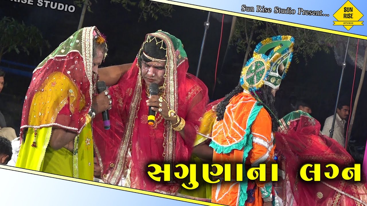 Saguna Na Lagan || Hathasani Ramamandal Part 05