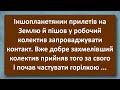 Іншопланетянин у Робочому Колективі! Українські Анекдоти! Анекдоти Українською! Епізод #144