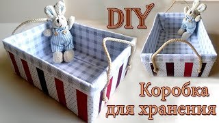 🎁 #DIY Коробка для хранения из остатков ткани, Органайзер своими руками | diy out of the box №2 🎁 #DIY Коробка для хранения из остатков ткани, Органайзер своими руками | diy out of the box №2