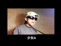 『少女A』ウクレレ 弾き語り