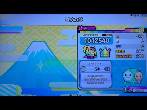 太鼓の達人ニジイロver. ほめのび 全良