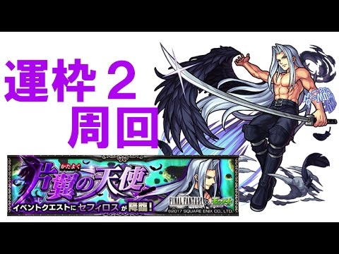 【モンスト】FFコラボ・セフィロス！運枠２周回パ紹介【たろう】実況プレイ モンスターストライク 怪物彈珠 Monster strike