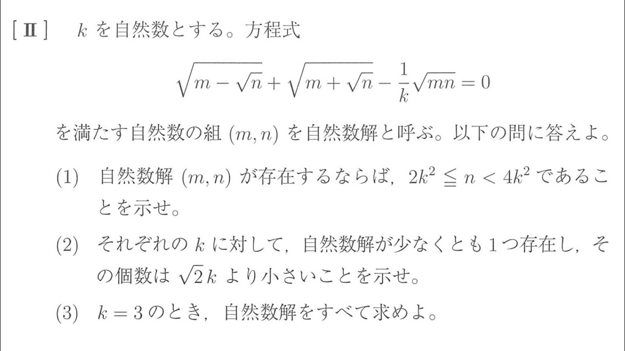 2026年 早稲田大学 理工学部 数学 大問2［整数解の個数］