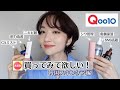 (cc)【Qoo10メガ割】絶対！！買ってみて欲しいアイテム９選✨紹介【韓国スキンケア編】