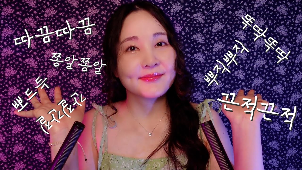 간질간질✨ 51가지 단어 반복｜입소리 살~짝!