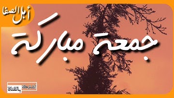 تلاوة خاشعة || جمعة مباركة