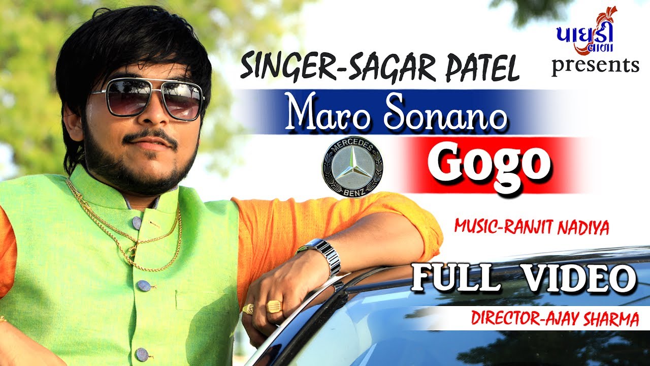 MARO SONA NO GOGO  SAGAR PATEL  FULL VIDEO SONG  LATEST GUJARATI SONG 2017  PAGDIVADA GROUP