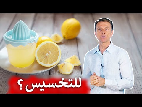 فيديو: يمكن أن تساعدك بضع قطرات من عصير الليمون على إنقاص الوزن