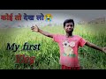 My first vlogs desi vlogs  first vlogs