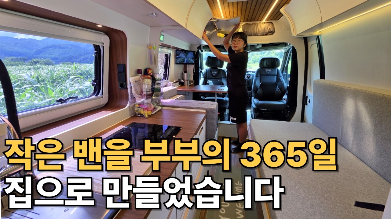 캠핑카에서 3년살고 불편해서 직접 디자인해서 만들었습니다 [캠핑카생활119]