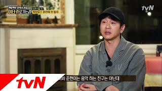 Road to Ithaca 윤도현을 놀라게 한 김준현의 음악성 180812 EP.5