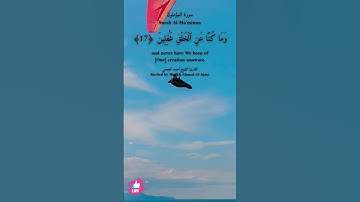 ولقد خلقنا فوقكم سبع طرائق وما كنا عن الخلق غافلين | سورة المؤمنون #دعاء_ورسالة Surah Al-Mu'minun