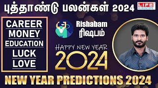 ??? ???? ???? ????? ???? | ???????? | புத்தாண்டு ராசி பலன்கள் | ???? ????????? 2024