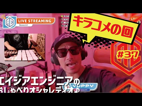 エイジア エンジニア あいかわらず 愛かわらず 楽天市場】エイジアエンジニア あいかわらず 愛かわらず DVD付の通販