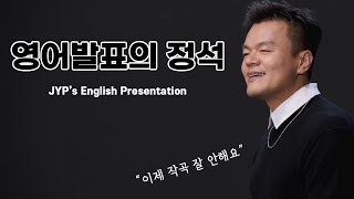 '스티브잡스' 빙의한 박진영의 영어발표 프레젠테이션 / 영어발표는 이렇게만 하세요 [한영자막] Korean English subtitles / JYP