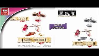 Govind Jai Jai Gopal Jai Jai Krishna Dhoon, Dhun Soormandir Devotional