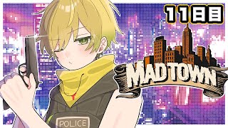 【MADTOWN】コスプレの才能が開花した新人警官【ぷりっつ/AMPTAK/】【STPR Family】【11日目】