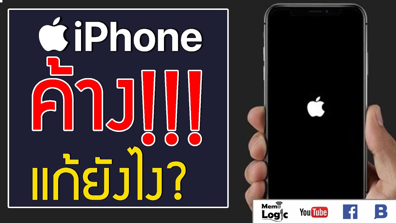 iphone หมุนไม่หยุด  2022  วิธีแก้ iPhone ค้าง! รวน จอดำ ไม่ตอบสนอง กดอะไรไม่ได้ แก้เองได้ไม่ยากทุกรุ่น