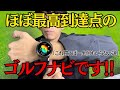 ボイスキャディT11proがやばすぎたので興奮しながら解説
