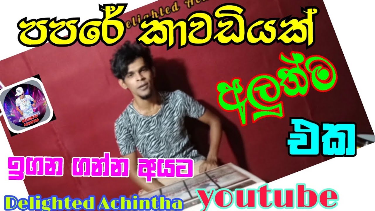 papare kawadi || octapad lesson