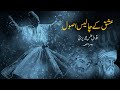 Forty Rules of Love in Urdu/Hindi Part 2