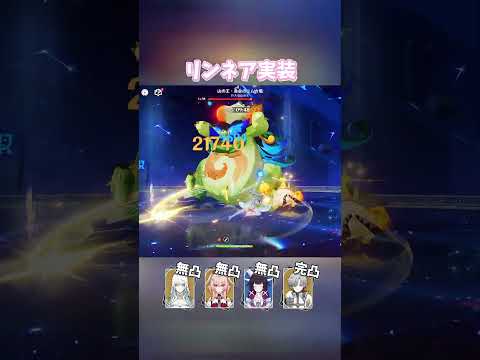 【原神】リンネア実装で兹白の月結晶編成が最強に！ #shorts