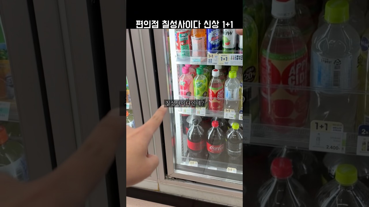 칠성사이다 복숭아, 포도맛 나옴
