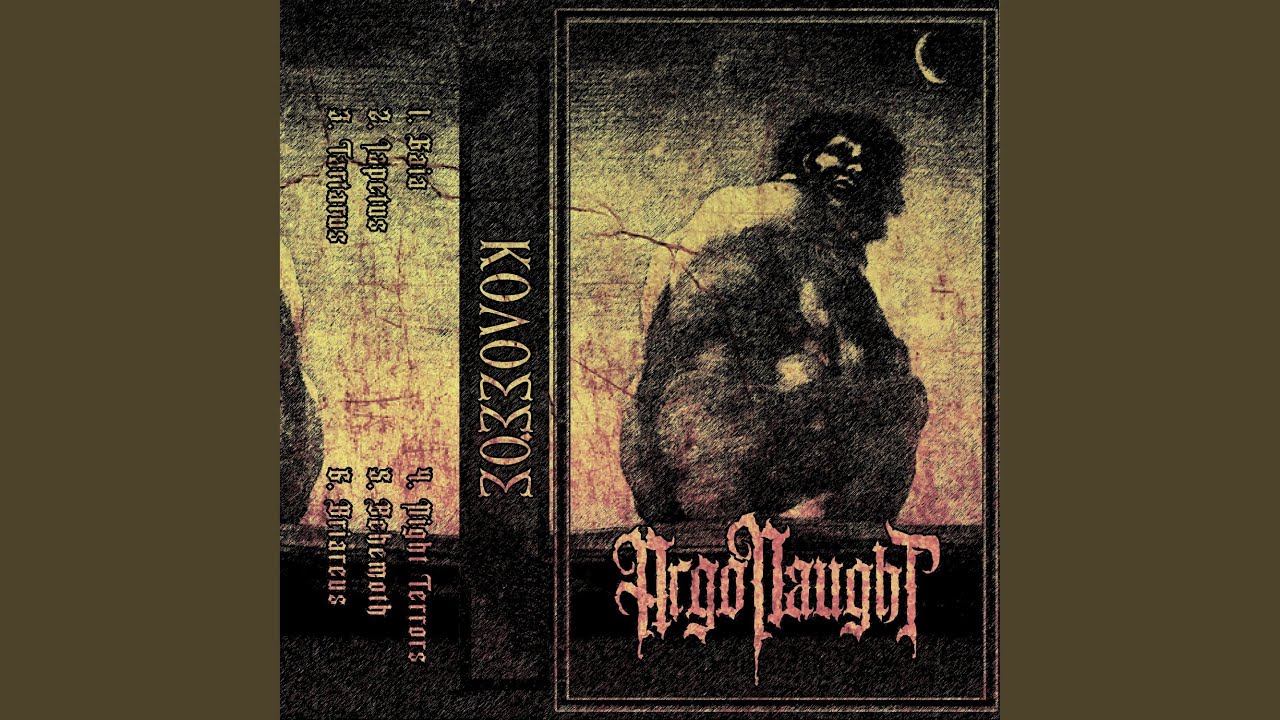Watch Tartarus on YouTube Watch Tartarus on YouTube