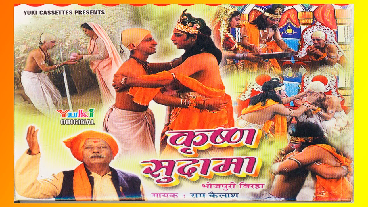 Krishna Sudama Birha Ram Kailash Yadav Krishna Sudama  Bhojpuri Birha  by Ram Kailash Yadav