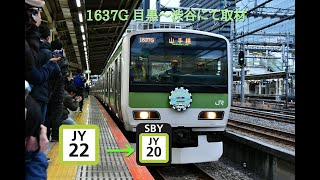 【蔵出し】E231系500番台トウ506編成走行音 目黒～渋谷