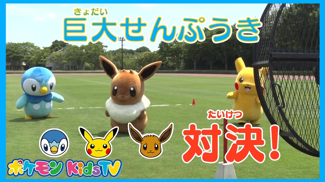 Video Piplup Pikachu And Eevee Compete Against Each Other In A Game Of Bowling On Pokemon Kids Tv Pokemon Blog