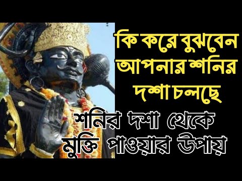 ভিডিও: আমার কি শনির সাথে ঘুমানো উচিত?