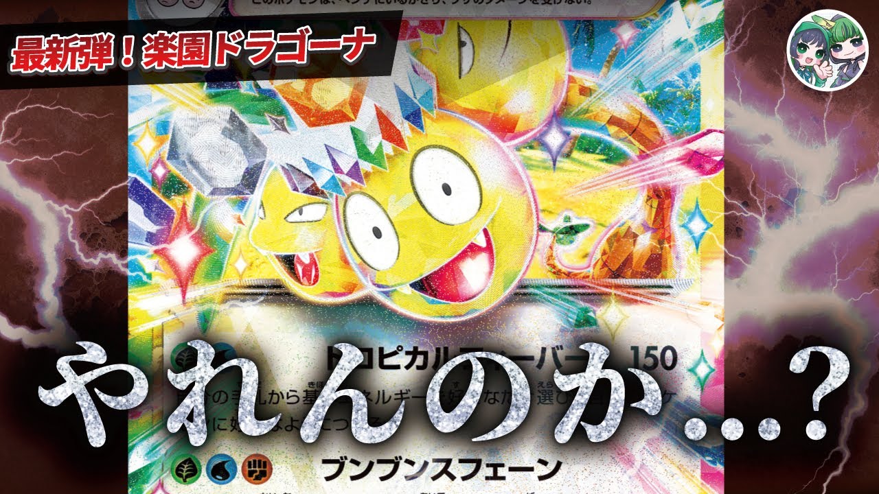 新弾！シールド戦では強いと話題のアローラナッシーexは現環境では