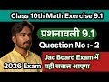 Class 10th Math High and Distance Exercise 9.1 |Questions Number 2|