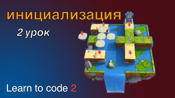 Swift Playgrounds на русском, Initialization 2 урок | Train Your Expert