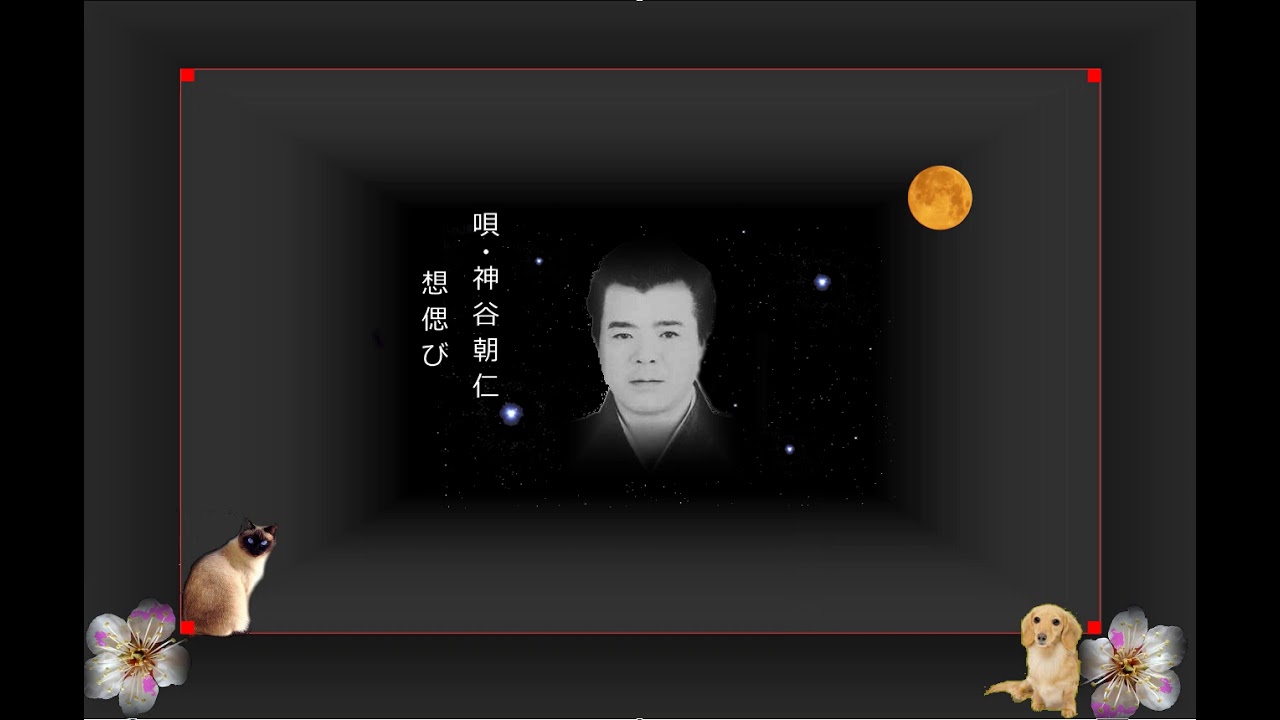 沖縄民謡歌詞 沖縄民謡動画 琉球民謡 想偲び 亀谷朝仁 島唄リクエスト